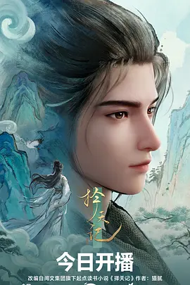 墨色江湖武侠国创动漫全集免费观看